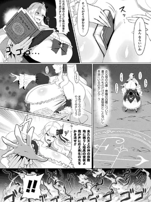 [アンソロジー] 別冊コミックアンリアル 悪役令嬢編 デジタル版 Vol.2_41