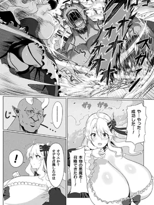 [アンソロジー] 別冊コミックアンリアル 悪役令嬢編 デジタル版 Vol.2_42