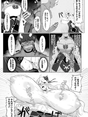 [アンソロジー] 別冊コミックアンリアル 悪役令嬢編 デジタル版 Vol.2_44