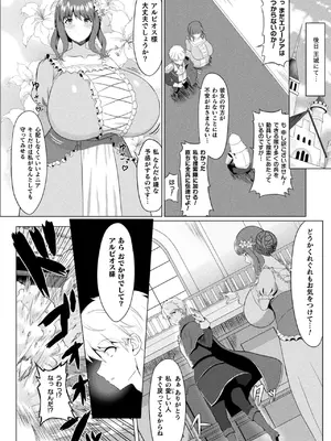 [アンソロジー] 別冊コミックアンリアル 悪役令嬢編 デジタル版 Vol.2_49