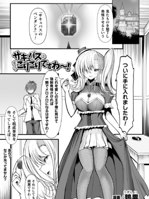 [アンソロジー] 別冊コミックアンリアル 悪役令嬢編 デジタル版 Vol.2_58