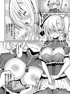 [アンソロジー] 別冊コミックアンリアル 悪役令嬢編 デジタル版 Vol.2_59