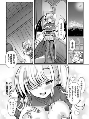 [アンソロジー] 別冊コミックアンリアル 悪役令嬢編 デジタル版 Vol.2_66