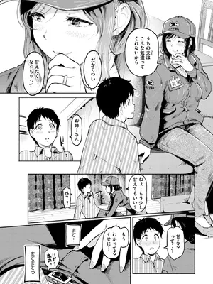 コミックホットミルク 2025年8月号 [DL版]_082