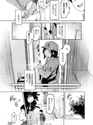 コミックホットミルク 2025年8月号 [DL版]_099