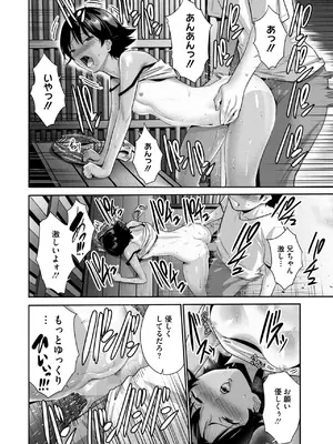 コミックホットミルク 2025年8月号 [DL版]_112