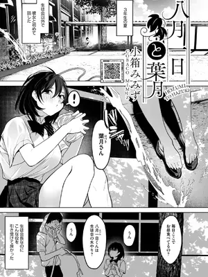 コミックホットミルク 2025年8月号 [DL版]_117