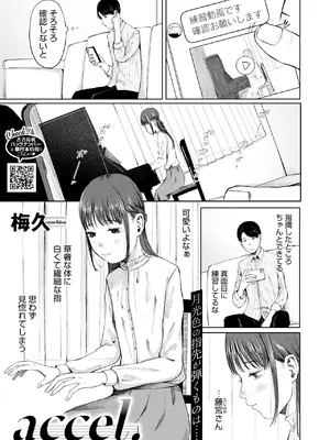 コミックホットミルク 2025年8月号 [DL版]_210