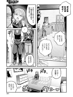 コミックホットミルク 2025年8月号 [DL版]_242