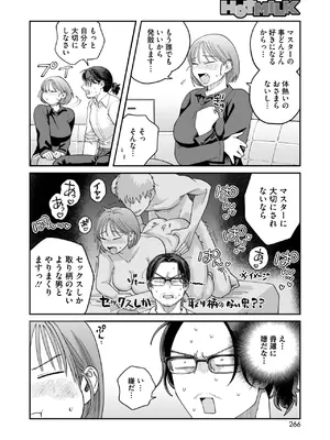 コミックホットミルク 2025年8月号 [DL版]_247