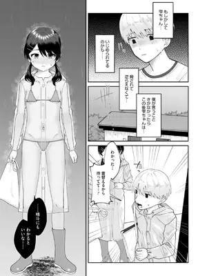 コミックホットミルク 2025年8月号 [DL版]_270