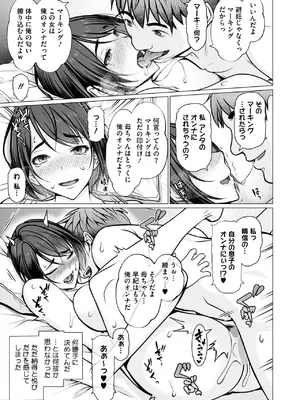 コミックホットミルク 2025年8月号 [DL版]_382