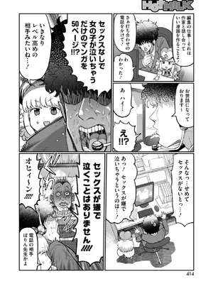 コミックホットミルク 2025年8月号 [DL版]_389