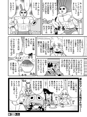 コミックホットミルク 2025年8月号 [DL版]_399