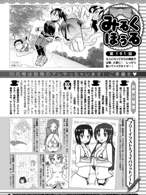 コミックホットミルク 2025年8月号 [DL版]_404