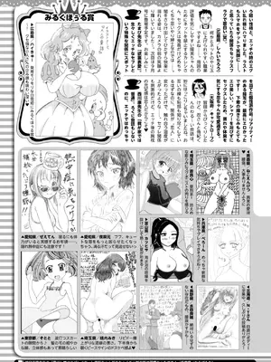 コミックホットミルク 2025年8月号 [DL版]_405