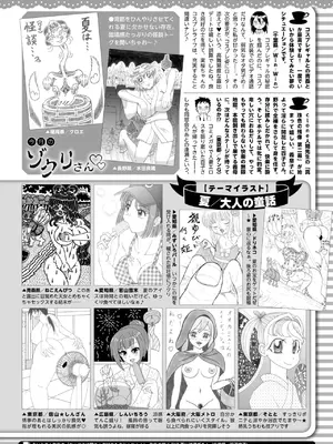 コミックホットミルク 2025年8月号 [DL版]_408