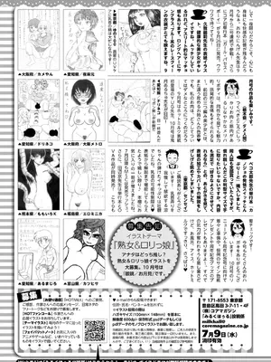 コミックホットミルク 2025年8月号 [DL版]_411