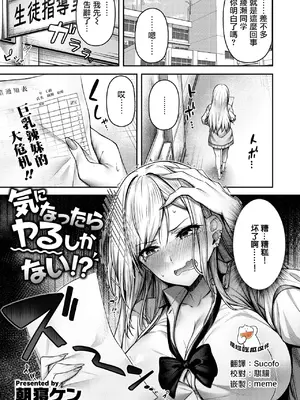 [朝寝ケン] 気になったらヤるしかない!？ (COMIC 快楽天ビースト 2024年7月号) [摆烂吃瓜汉化] [DL版]