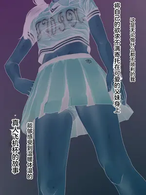 [るまん堂] 自慢の可愛い義妹が完全無防備になったので兄妹で仲良く肌と肌のふれあいを楽しんでみた! 【中文翻译】_03