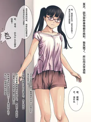 [るまん堂] 自慢の可愛い義妹が完全無防備になったので兄妹で仲良く肌と肌のふれあいを楽しんでみた! 【中文翻译】_05