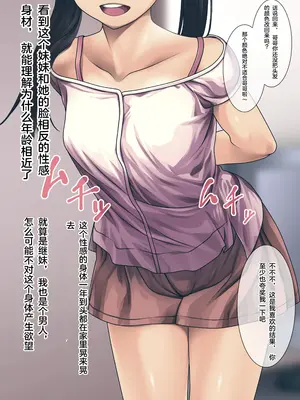 [るまん堂] 自慢の可愛い義妹が完全無防備になったので兄妹で仲良く肌と肌のふれあいを楽しんでみた! 【中文翻译】_06