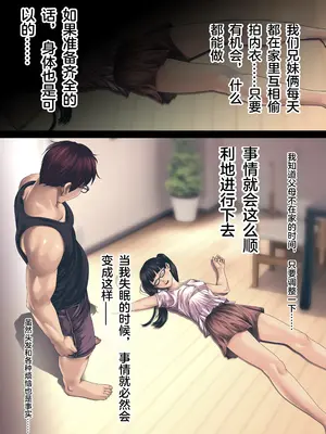 [るまん堂] 自慢の可愛い義妹が完全無防備になったので兄妹で仲良く肌と肌のふれあいを楽しんでみた! 【中文翻译】_09