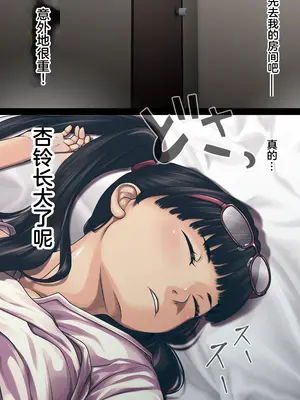 [るまん堂] 自慢の可愛い義妹が完全無防備になったので兄妹で仲良く肌と肌のふれあいを楽しんでみた! 【中文翻译】_10