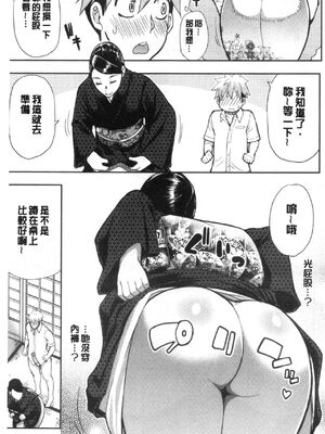 [春城秋介]実娘の代わりに好きなだけ【中国翻訳】_154