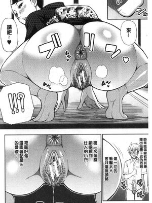 [春城秋介]実娘の代わりに好きなだけ【中国翻訳】_155