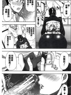 [春城秋介]実娘の代わりに好きなだけ【中国翻訳】_146