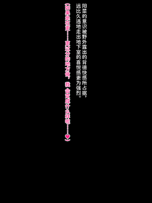 [クレージュアクセル] 誘拐JK桜井陽菜 監禁調教痴育記録～僕の天使と地下性活～ [中国翻訳] [潇洒个人汉化]_425_1407_ev_b13_26