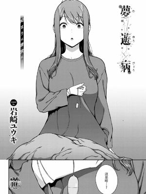 [岩崎ユウキ] 夢遊病[春桑汉化组汉化]_320