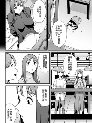 [岩崎ユウキ] 夢遊病[春桑汉化组汉化]_322