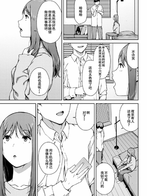 [岩崎ユウキ] 夢遊病[春桑汉化组汉化]_327