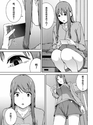 [岩崎ユウキ] 夢遊病[春桑汉化组汉化]_331