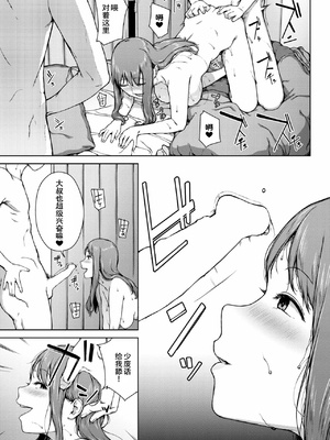 [岩崎ユウキ] 夢遊病[春桑汉化组汉化]_339