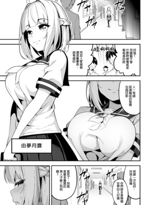 [タクロヲ堂 (タクロヲ)] イキナリ婚-令嬢女子〇生・由夢がちる-｜閃電婚姻-學生大小姐‧由夢月露- [中文] [無修正] [DL版]_0003