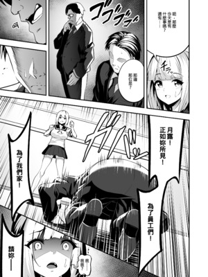 [タクロヲ堂 (タクロヲ)] イキナリ婚-令嬢女子〇生・由夢がちる-｜閃電婚姻-學生大小姐‧由夢月露- [中文] [無修正] [DL版]_0005