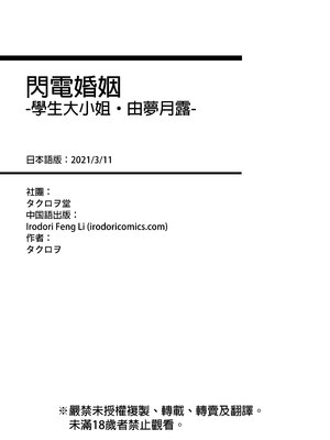 [タクロヲ堂 (タクロヲ)] イキナリ婚-令嬢女子〇生・由夢がちる-｜閃電婚姻-學生大小姐‧由夢月露- [中文] [無修正] [DL版]_0025