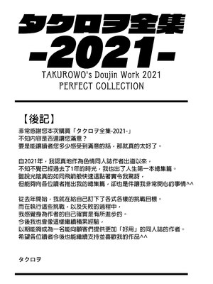 [タクロヲ堂 (タクロヲ)] タクロヲ全集2021 [中文] [無修正] [DL版]_0156