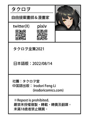 [タクロヲ堂 (タクロヲ)] タクロヲ全集2021 [中文] [無修正] [DL版]_0157