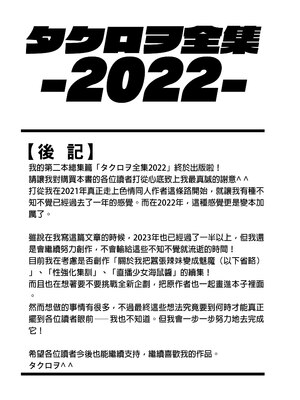 [タクロヲ堂 (タクロヲ)] タクロヲ全集2022 [中文] [無修正] [DL版]_0131