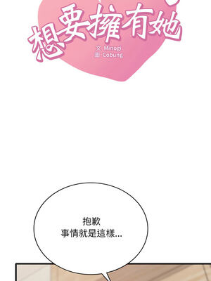 想要擁有她 66-67話_66_01_qdub