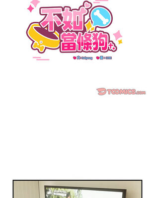 不如當條狗 9-10話_10_03_vpnd