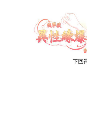 恢單後異性緣爆發的我 1-7話_05_16_unvt