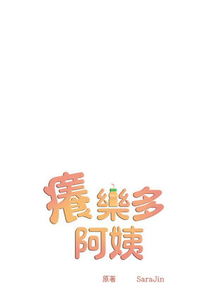 癢樂多阿姨 63-64話_63_03_valk