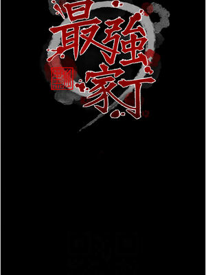 最強家丁 39-40話_40_02_ngtf