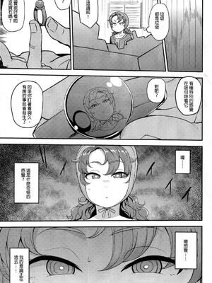 [North70 (七尾ゆきじ)] 網元の娘マリベル催眠調教I-III (ドラゴンクエストVII)_05