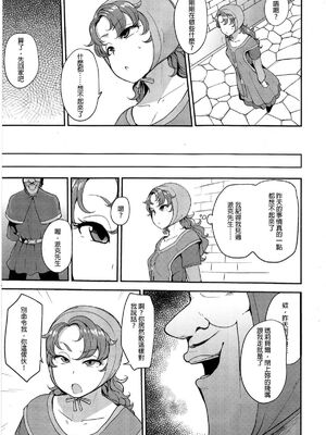 [North70 (七尾ゆきじ)] 網元の娘マリベル催眠調教I-III (ドラゴンクエストVII)_15